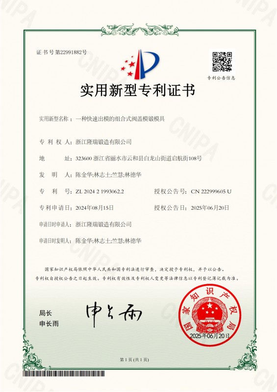 一种快速出模的组合式阀盖模锻模具发明 